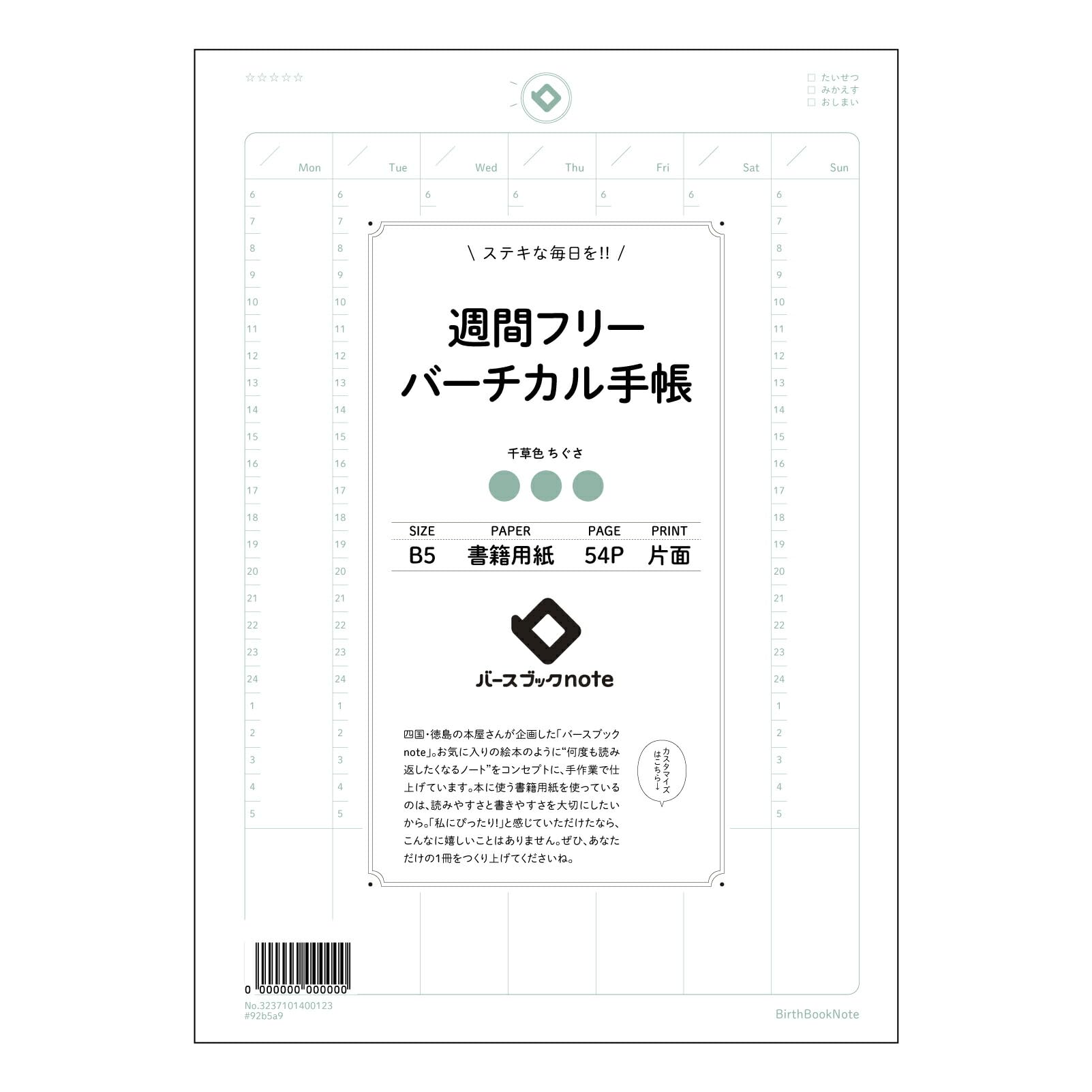 Amazon | 【BBN】 ルーズリーフ 26穴 週間フリーバーチカル手帳 B5